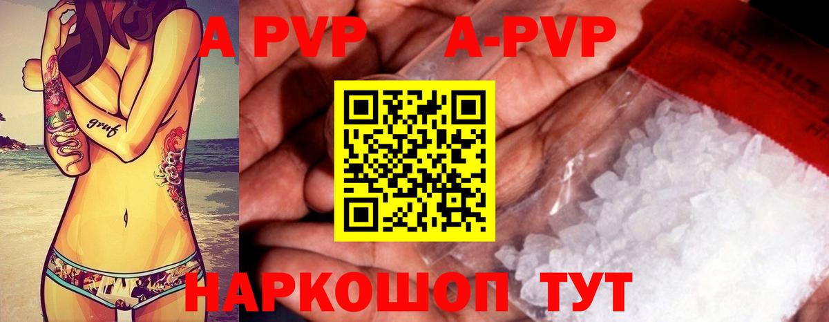 Alpha-PVP Crystall  APVP мука  Жигулёвск  Вход с VPN 