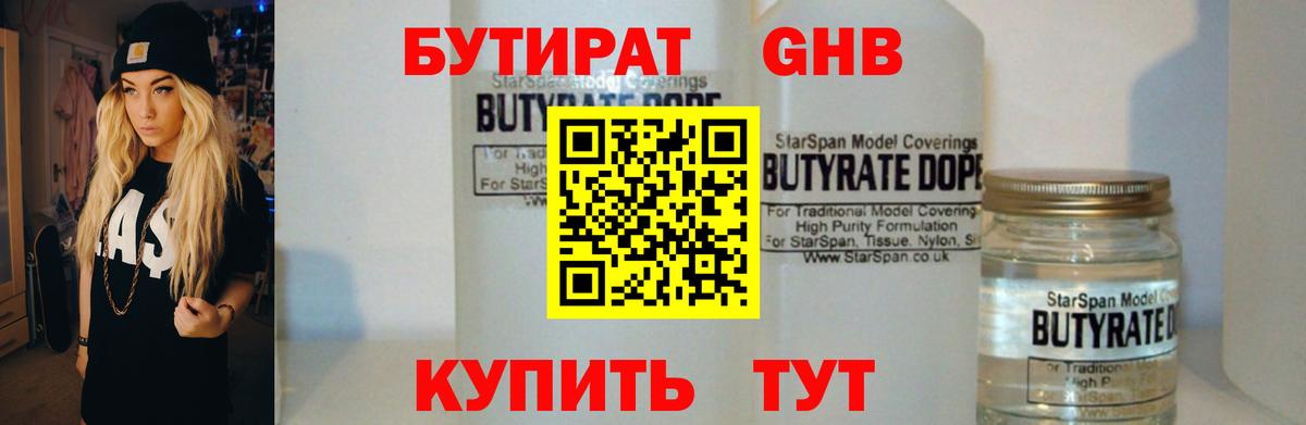 Бутират жидкий экстази Жигулёвск