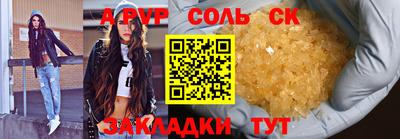 соль ск Балаково