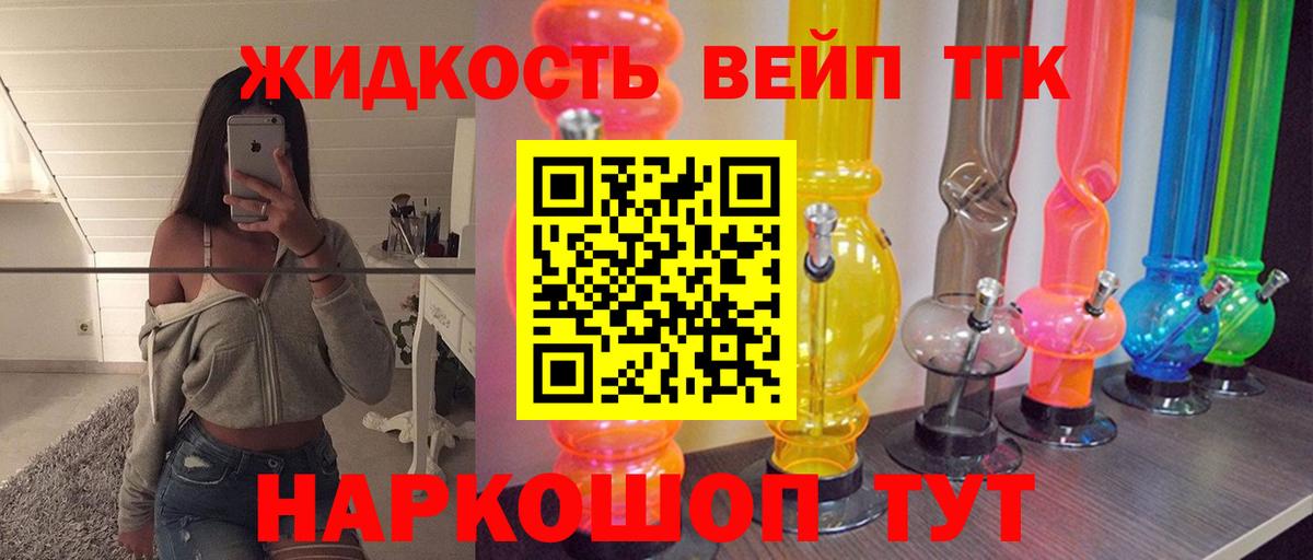 ТГК вейп  ТГК гашишное масло  Вход с VPN  Жигулёвск 